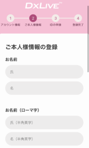dxlive登録スマホ②