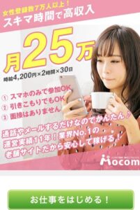 モコムへの登録①