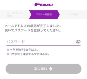 ファムのパスワード設定