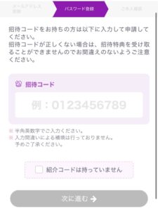 ファムの招待コード